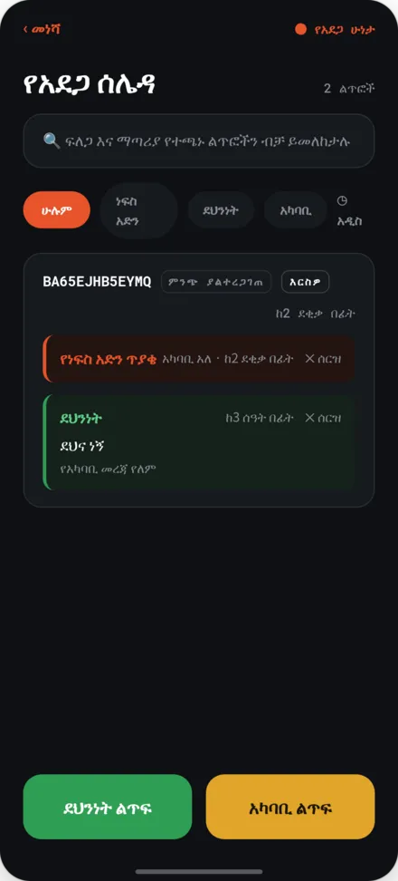 ሕሞት ድንበር ገፅ