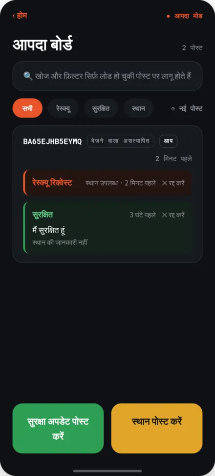 आपातकाल नोटिस बोर्ड—सुरक्षा और मदद की पोस्ट