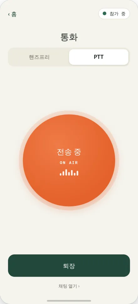 통화 화면. PTT 버튼을 길게 눌러 음성 전송 중