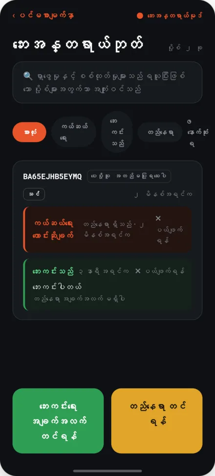 ဒုက္ခဆုံစကြာစာမျက်နှာ