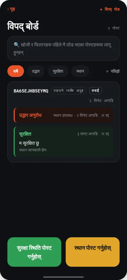 विपत्तिको सूचना पटल पृष्ठ। सुरक्षा र मदत अनुरोध पोस्टहरूको सूची