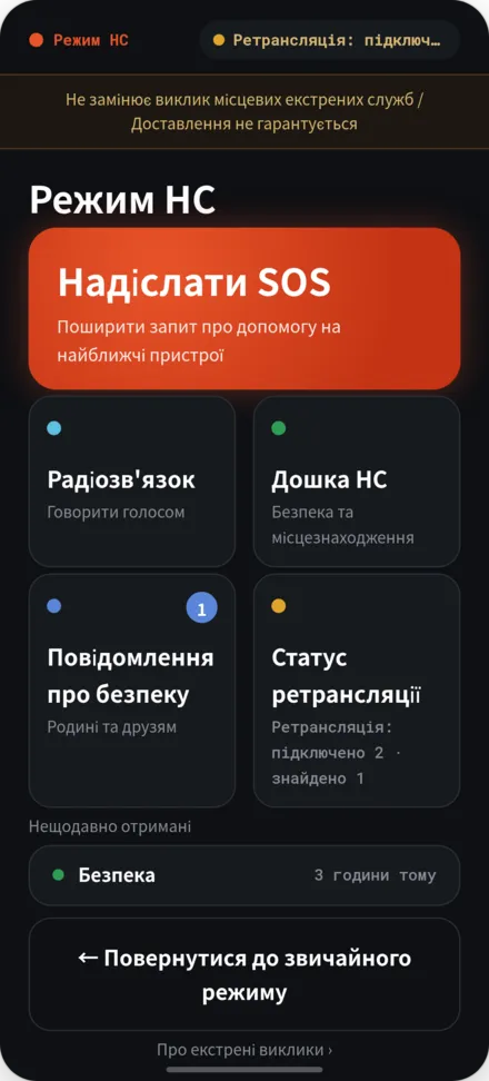 Головна сторінка в режимі бедстві. Меню SOS, дошка оголошень, статус ретрансляції