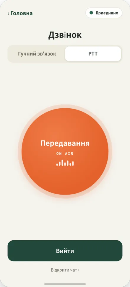Вікно виклику. Тримаємо кнопку PTT під час передачі