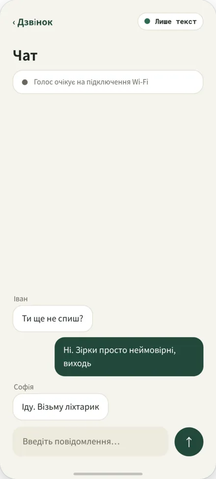 Екран чату