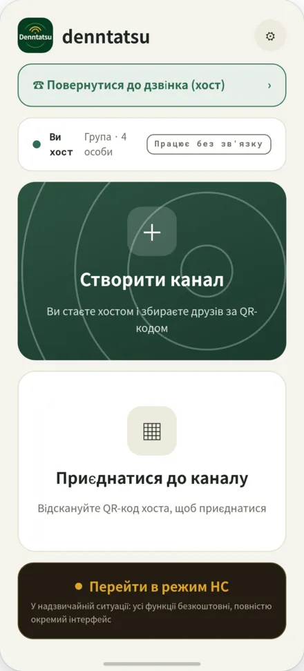 Головна сторінка. Навігація: створити канал / обрати QR-код господаря для приєднання