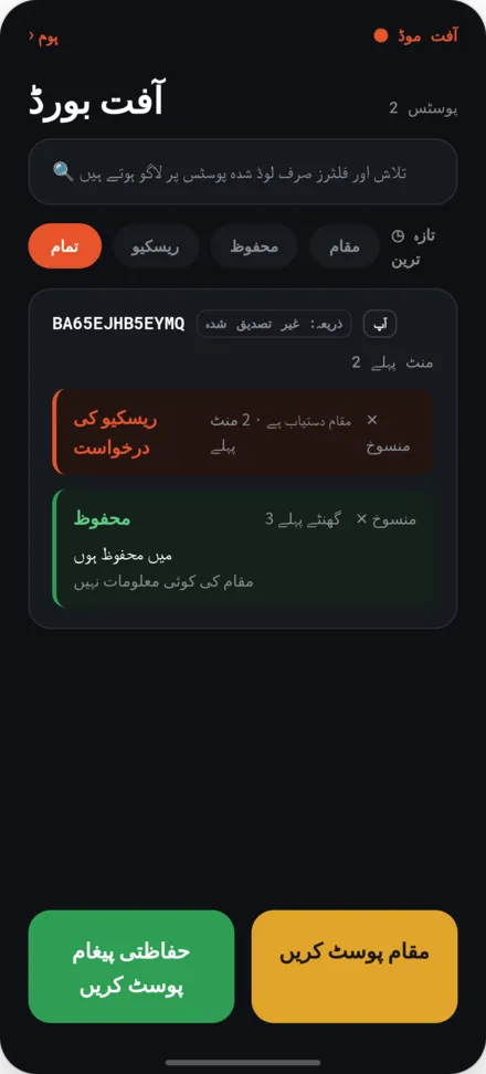 آفت بورڈ اسکرین۔ مدد اور سلامتی کی معلومات کی فہرست