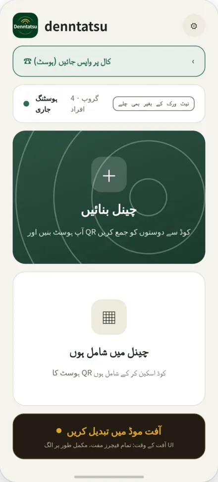 ہوم اسکرین۔ چینل بنائیں / میزبان کے QR کوڈ کو سکین کریں اور شامل ہوں